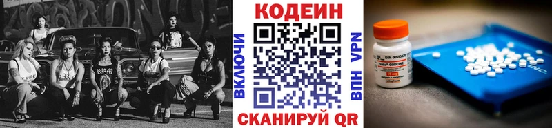 Кодеин Purple Drank ссылка на мегу вход Лысково сколько стоит